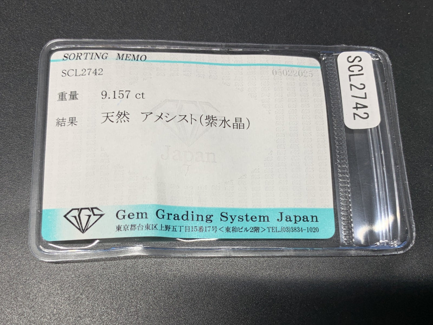 アメシスト（紫水晶） 9.157ct 宝石ソーティング付き  14.9㎜×12.2㎜×9.1㎜  ルース（ 裸石 ） 4001Y