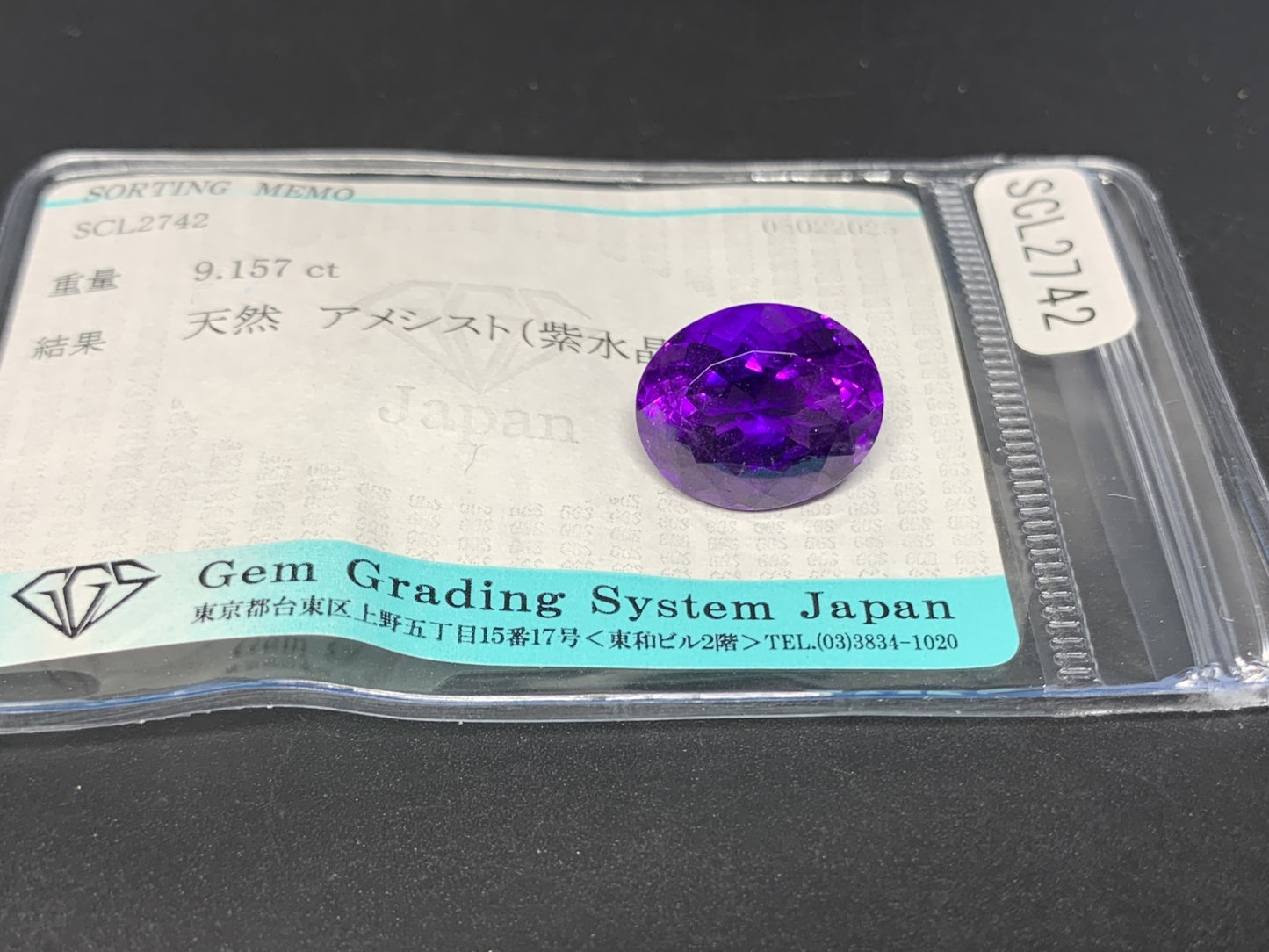 アメシスト（紫水晶） 9.157ct 宝石ソーティング付き  14.9㎜×12.2㎜×9.1㎜  ルース（ 裸石 ） 4001Y