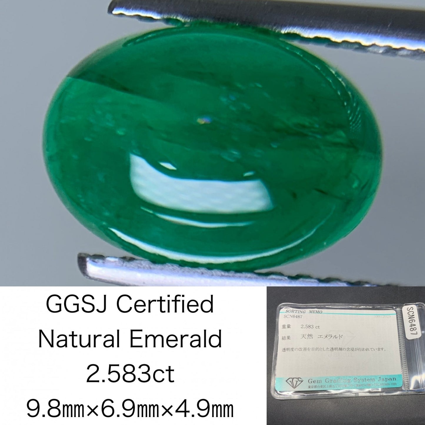 エメラルド 天然 2.583ct 宝石ソーティング付き 9.8㎜×6.9㎜×4.9㎜ ルース（ 裸石 ） 6353Y