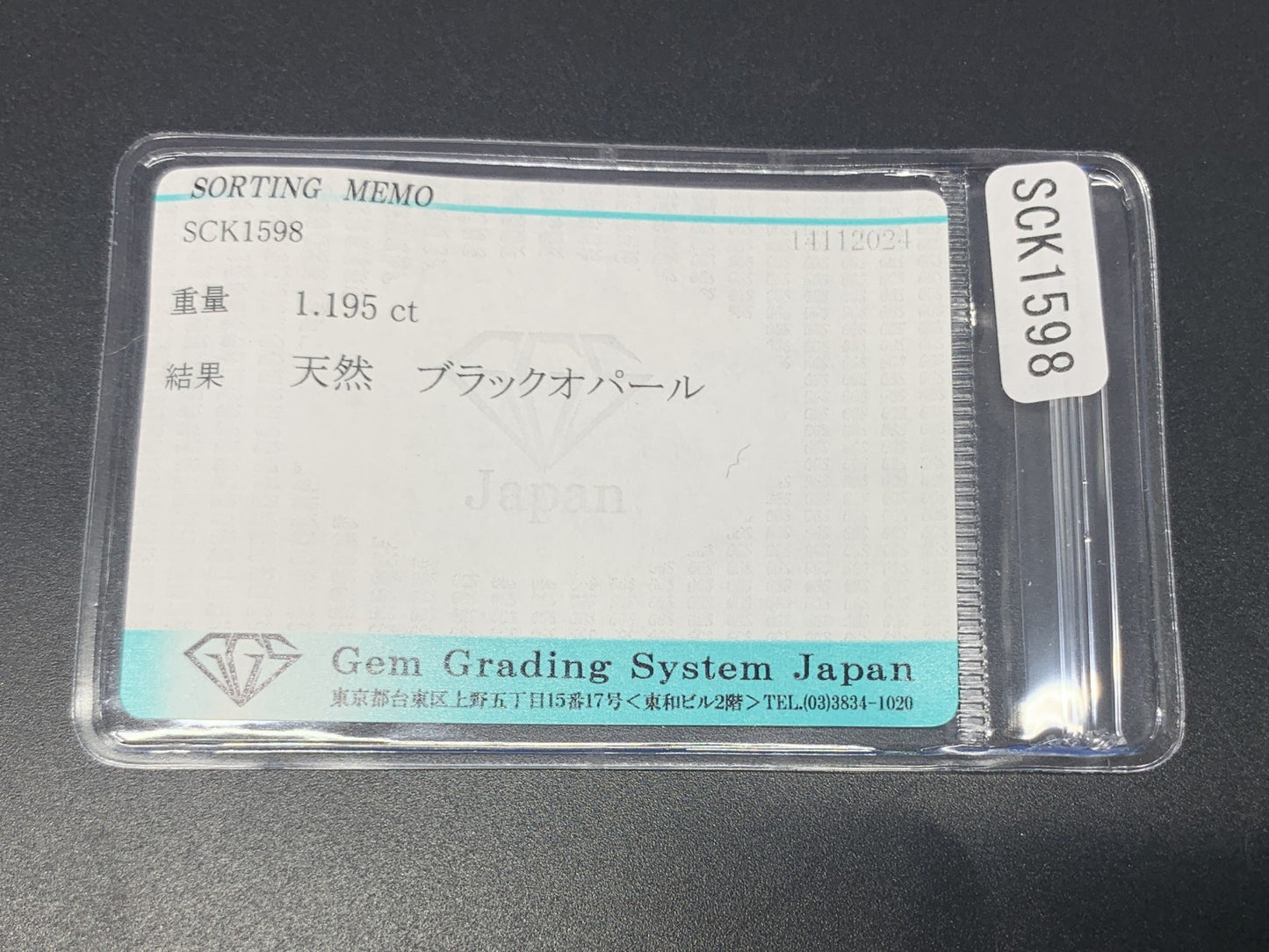 ブラックオパール 1.195ct 宝石ソーティング付き  9.1㎜×5.9㎜×3.5㎜  ルース（ 裸石 ） 3165Y