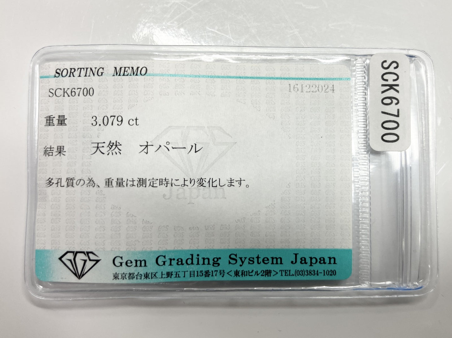 オパール 3.709ct 宝石ソーティング付き 18.1㎜×14.0㎜×10.1㎜ ルース（ 裸石 ） 3472S