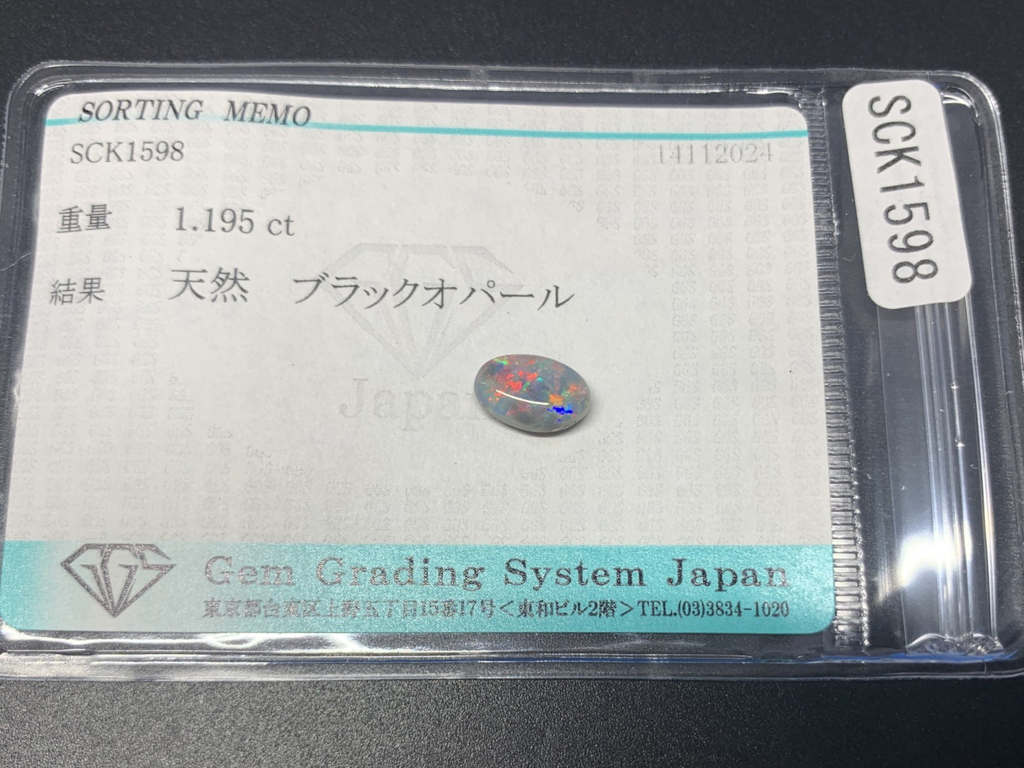 ブラックオパール 1.195ct 宝石ソーティング付き  9.1㎜×5.9㎜×3.5㎜  ルース（ 裸石 ） 3165Y