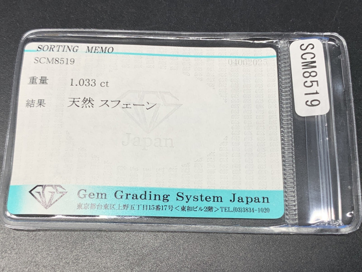 スフェーン 天然 1.033ct 宝石ソーティング付き 6.9㎜×5.2㎜×3.6㎜ ルース（ 裸石 ） 5367Y