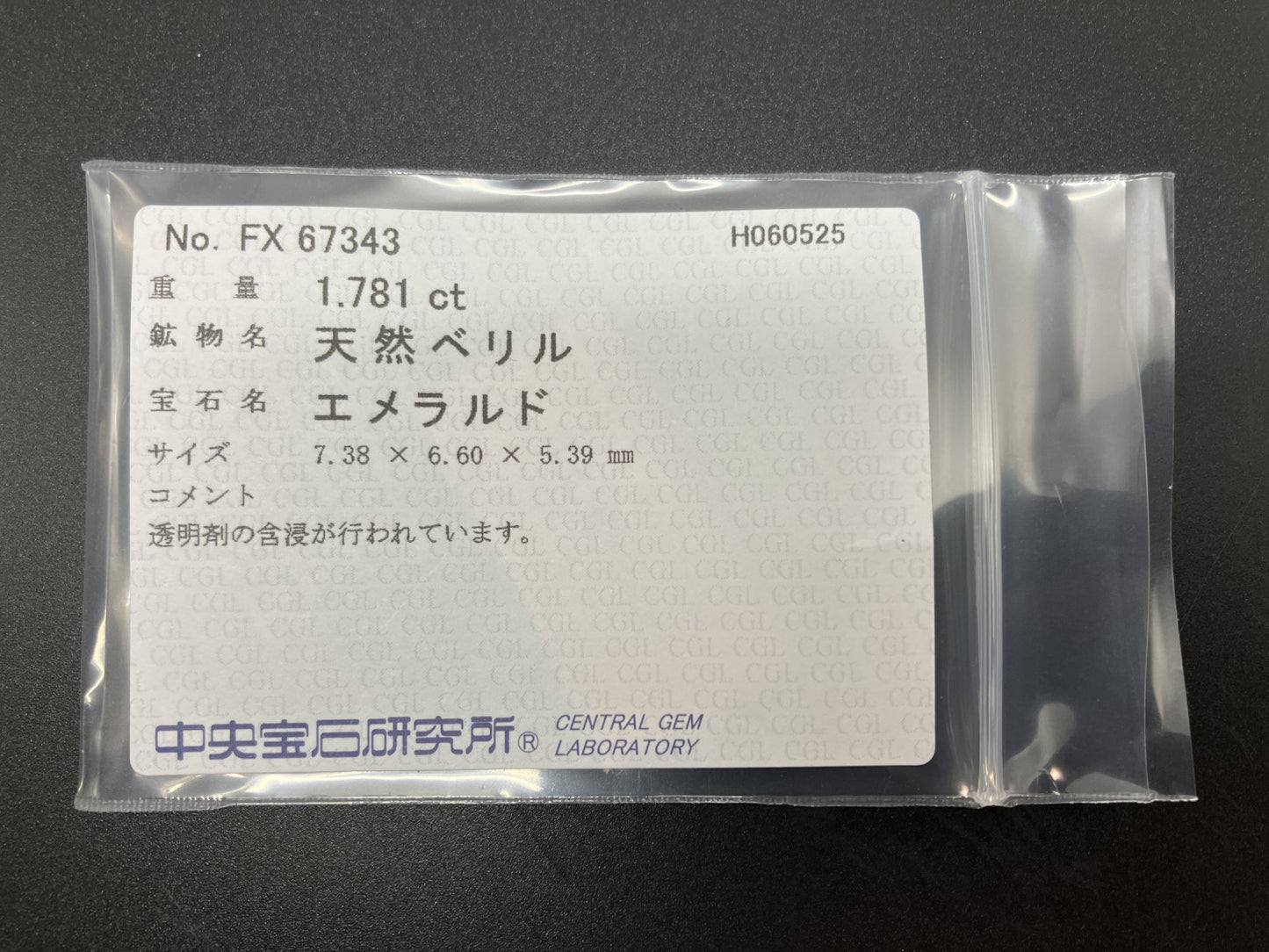 エメラルド 天然  1.781ct  中央宝石ソーティング付き  7.38㎜×6.60㎜×5.39㎜   天然 ルース（ 裸石 ） 5409YY
