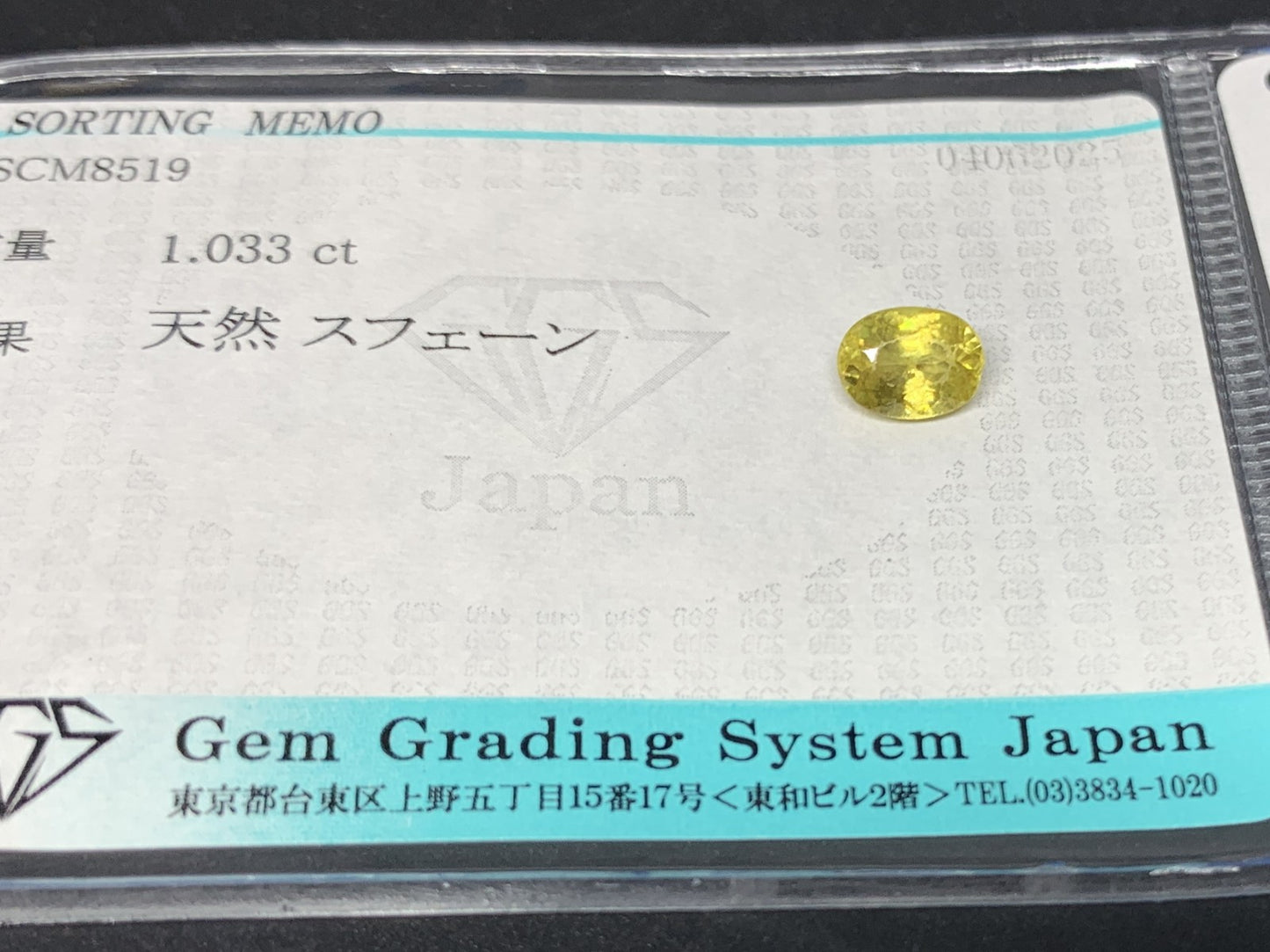 スフェーン 天然 1.033ct 宝石ソーティング付き 6.9㎜×5.2㎜×3.6㎜ ルース（ 裸石 ） 5367Y