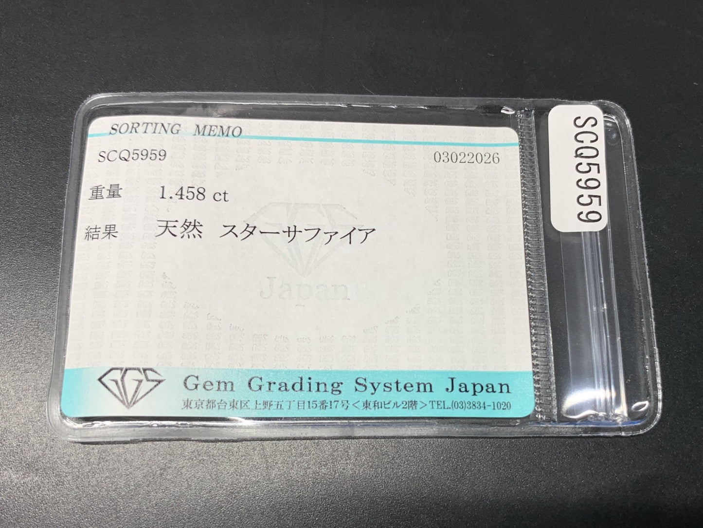 スターサファイア 天然 1.458ct 宝石ソーティング付き 6.1㎜×5.8㎜×3.9㎜ ルース（ 裸石 ） 8254Y