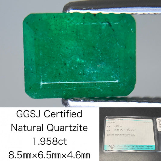 クォーツァイト 天然 1.958ct 宝石ソーティング付き 8.5㎜×6.5㎜×4.6㎜ ルース（ 裸石 ） 7122Y
