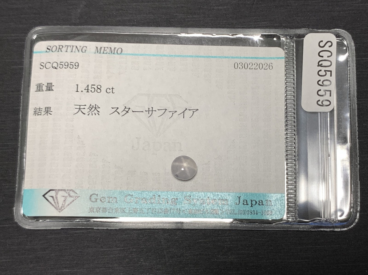 スターサファイア 天然 1.458ct 宝石ソーティング付き 6.1㎜×5.8㎜×3.9㎜ ルース（ 裸石 ） 8254Y