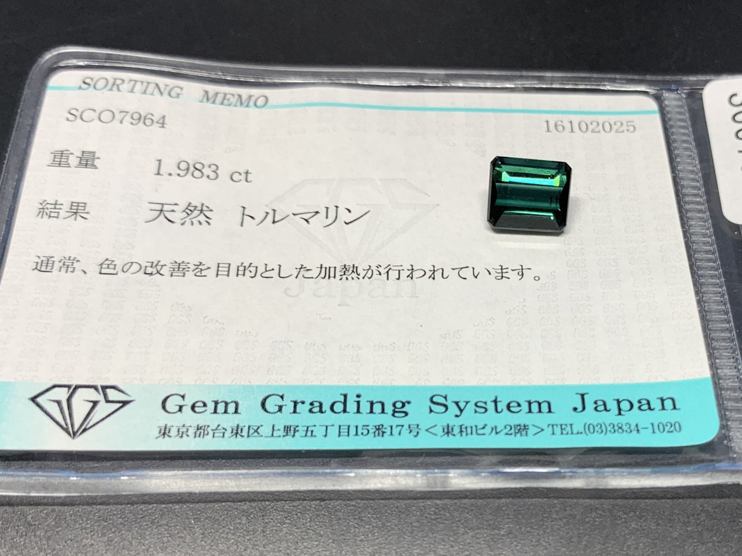 トルマリン 天然 1.983ct 宝石ソーティング付き 7.7㎜×6.6㎜×4.4㎜ ルース（ 裸石 ） 7073Y