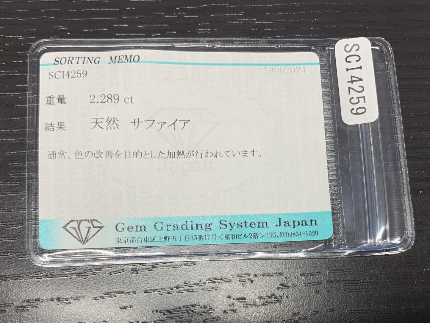 サファイア 2.289ct 宝石ソーティング付き 8.6㎜×6.9㎜×3.9㎜　 ルース（ 裸石 ） 2006Y