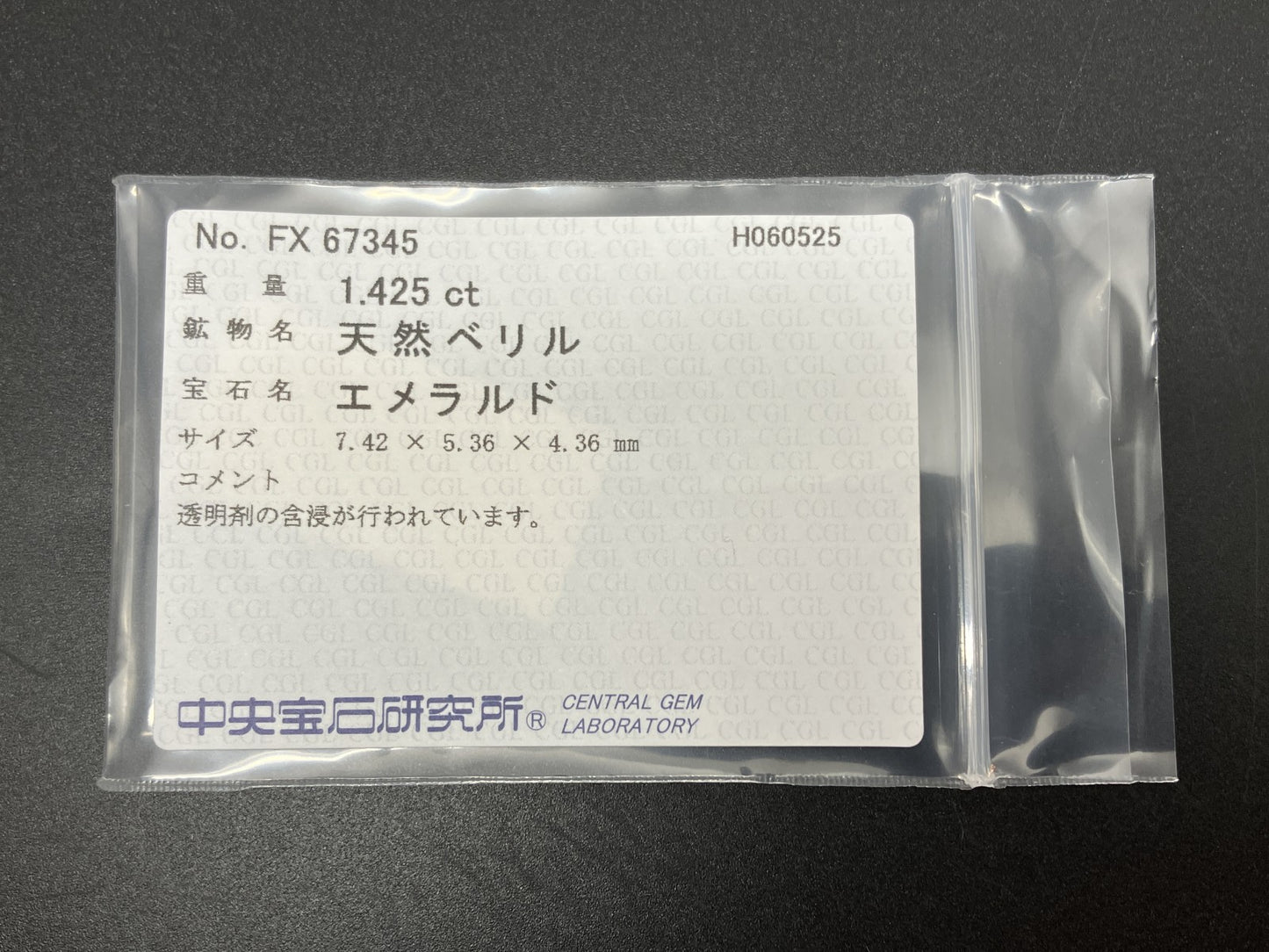 エメラルド 天然  1.425ct  中央宝石ソーティング付き  7.42㎜×5.36㎜×4.36㎜   天然 ルース（ 裸石 ） 5293YY
