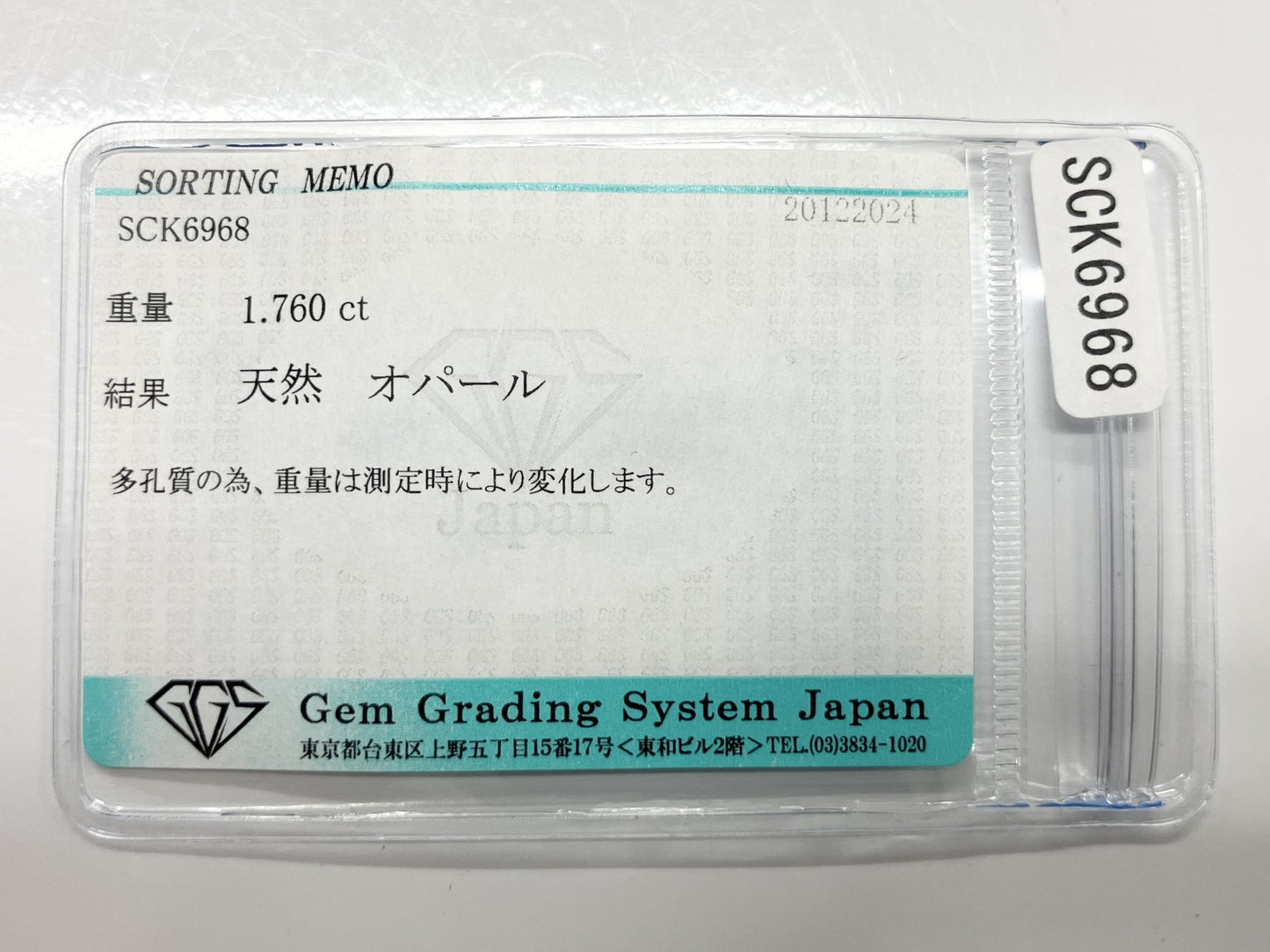 オパール 1.760ct 宝石ソーティング付き 11.4㎜×8.5㎜×4.1㎜ ルース（ 裸石 ） 3612S