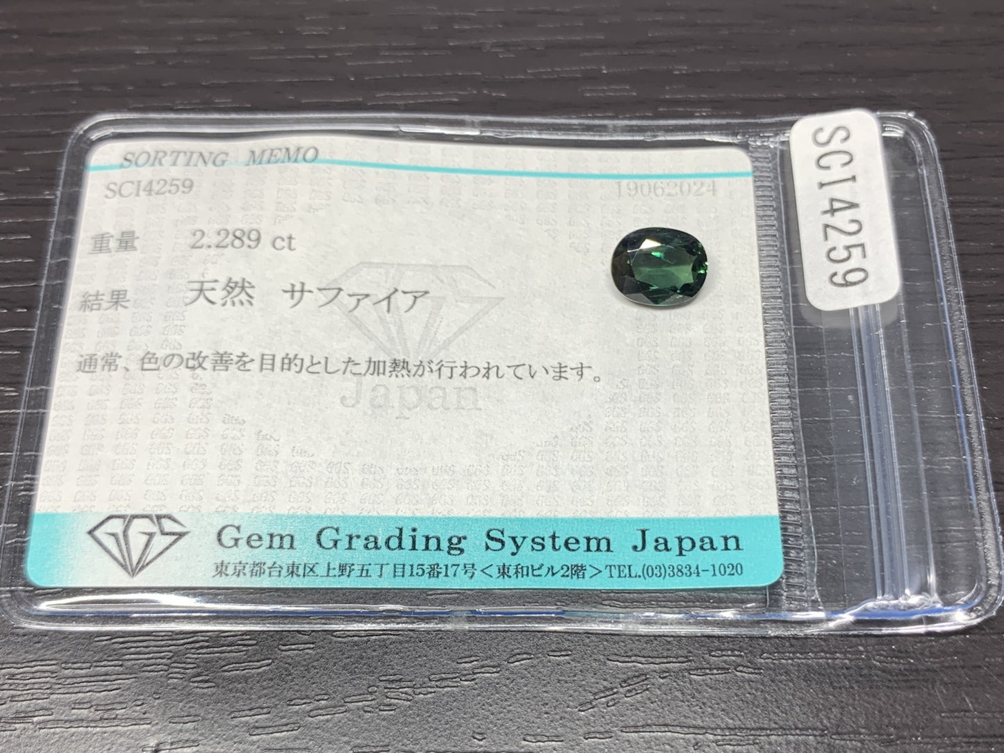サファイア 2.289ct 宝石ソーティング付き 8.6㎜×6.9㎜×3.9㎜　 ルース（ 裸石 ） 2006Y