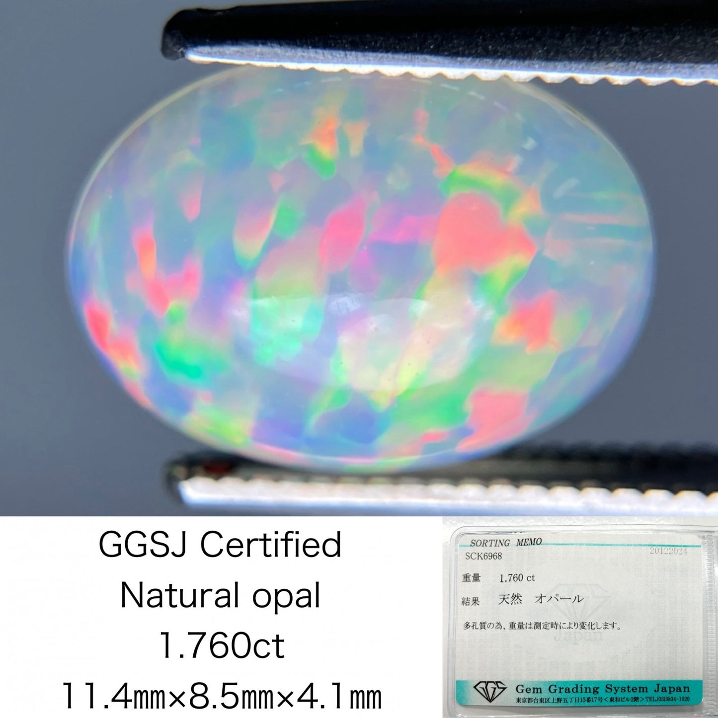 オパール 1.760ct 宝石ソーティング付き 11.4㎜×8.5㎜×4.1㎜ ルース（ 裸石 ） 3612S