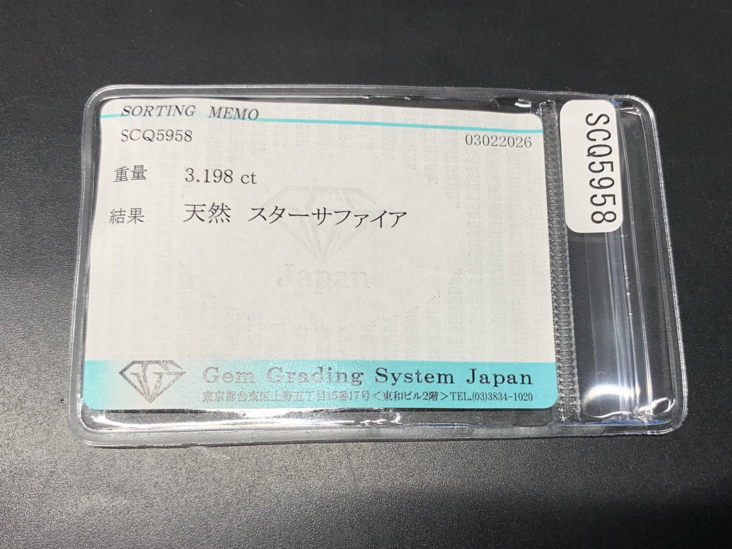 スターサファイア 天然 3.198ct 宝石ソーティング付き 8.6㎜×7.0㎜×5.4㎜ ルース（ 裸石 ） 8285Y