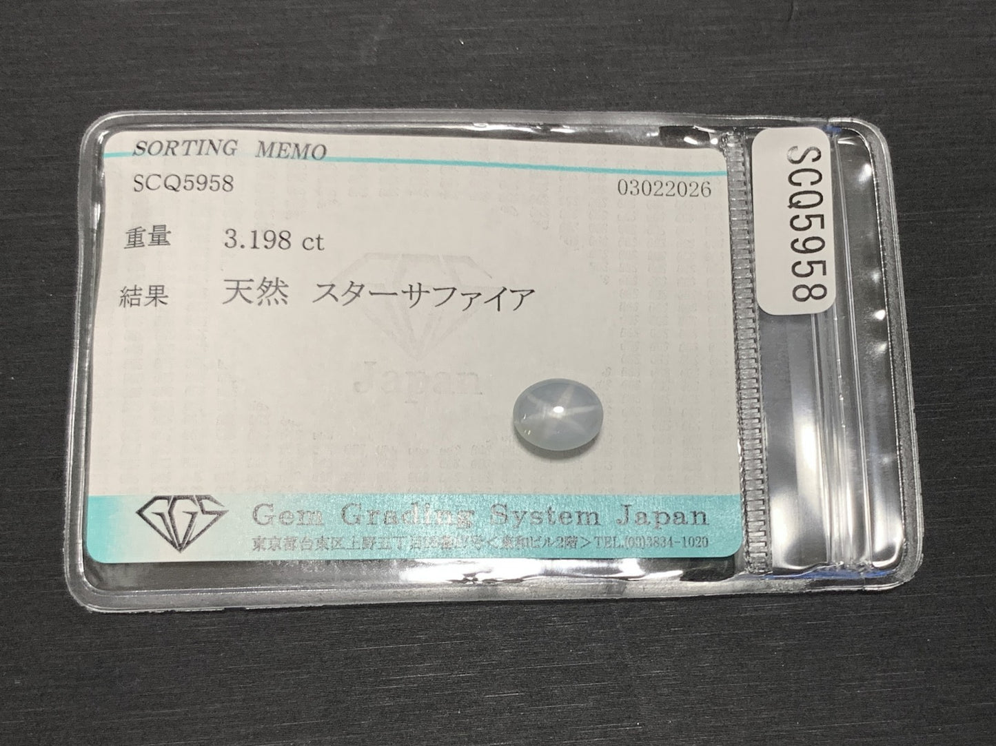 スターサファイア 天然 3.198ct 宝石ソーティング付き 8.6㎜×7.0㎜×5.4㎜ ルース（ 裸石 ） 8285Y
