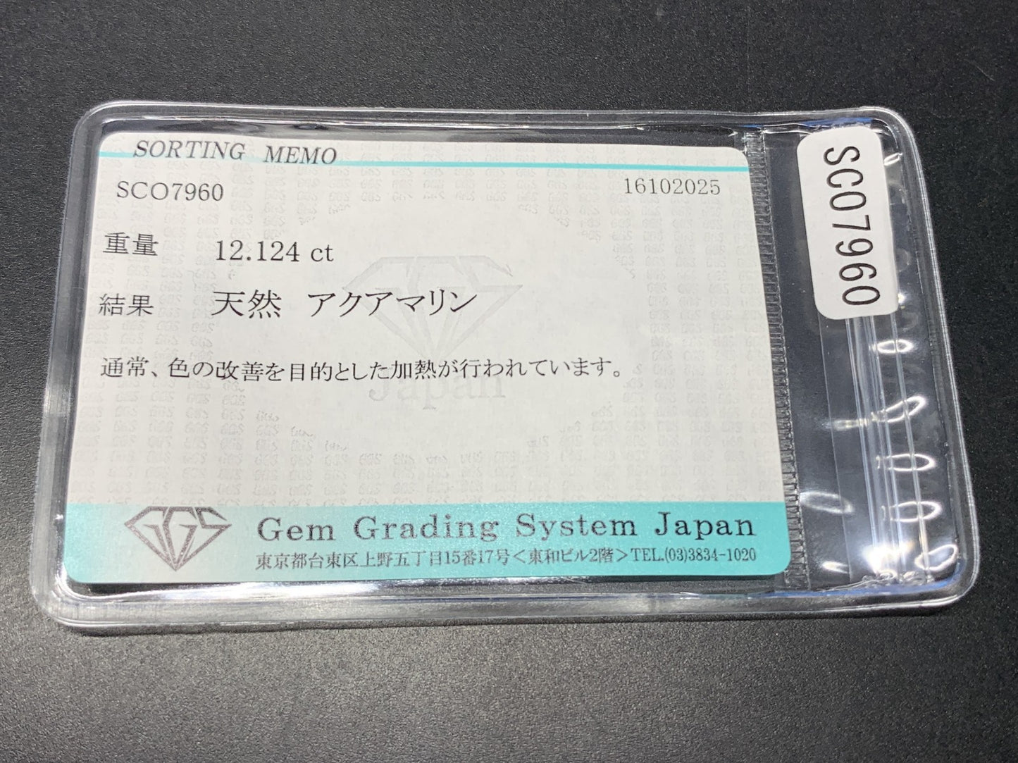 アクアマリン 天然 12.124ct 宝石ソーティング付き 16.0㎜×12.2㎜×8.1㎜ ルース（ 裸石 ） 7104Y