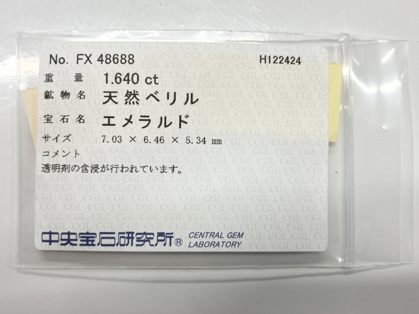 エメラルド 1.324ct 中央宝石ソーティング付き 6.92㎜×6.81㎜×4.31㎜ ルース（ 裸石 ） 3651S