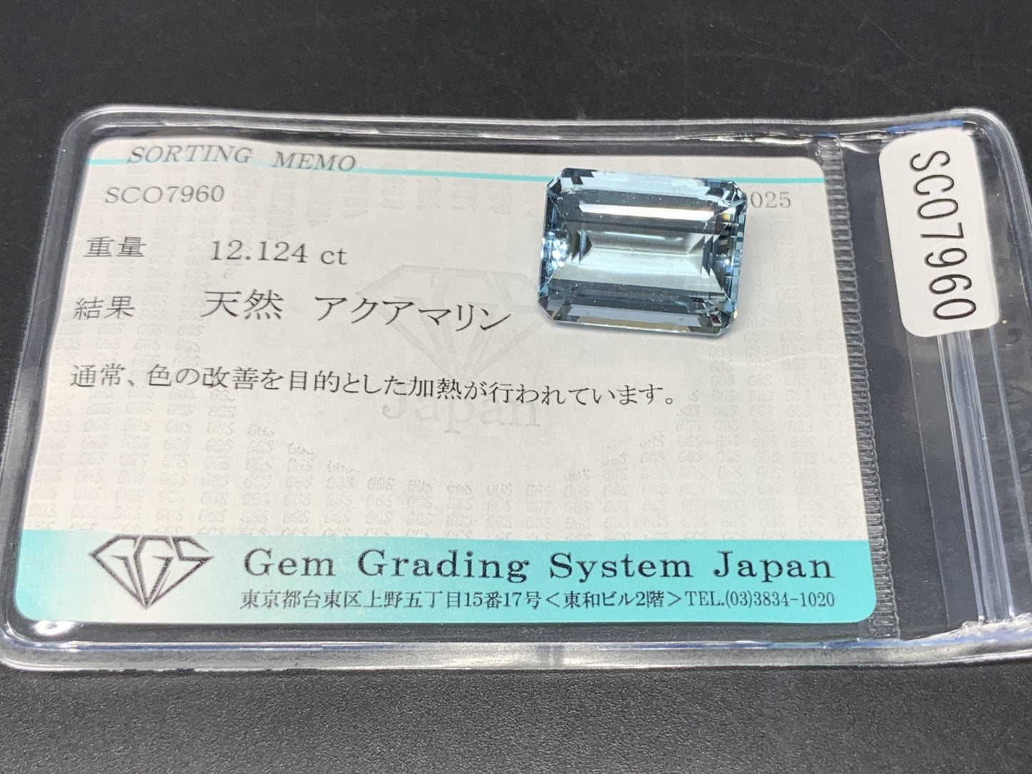 アクアマリン 天然 12.124ct 宝石ソーティング付き 16.0㎜×12.2㎜×8.1㎜ ルース（ 裸石 ） 7104Y
