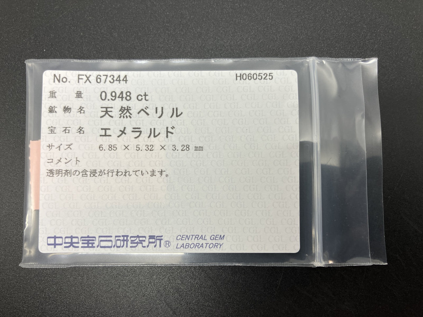 エメラルド 天然  0.948ct  中央宝石ソーティング付き  6.85㎜×5.32㎜×3.28㎜   天然 ルース（ 裸石 ） 5361YY