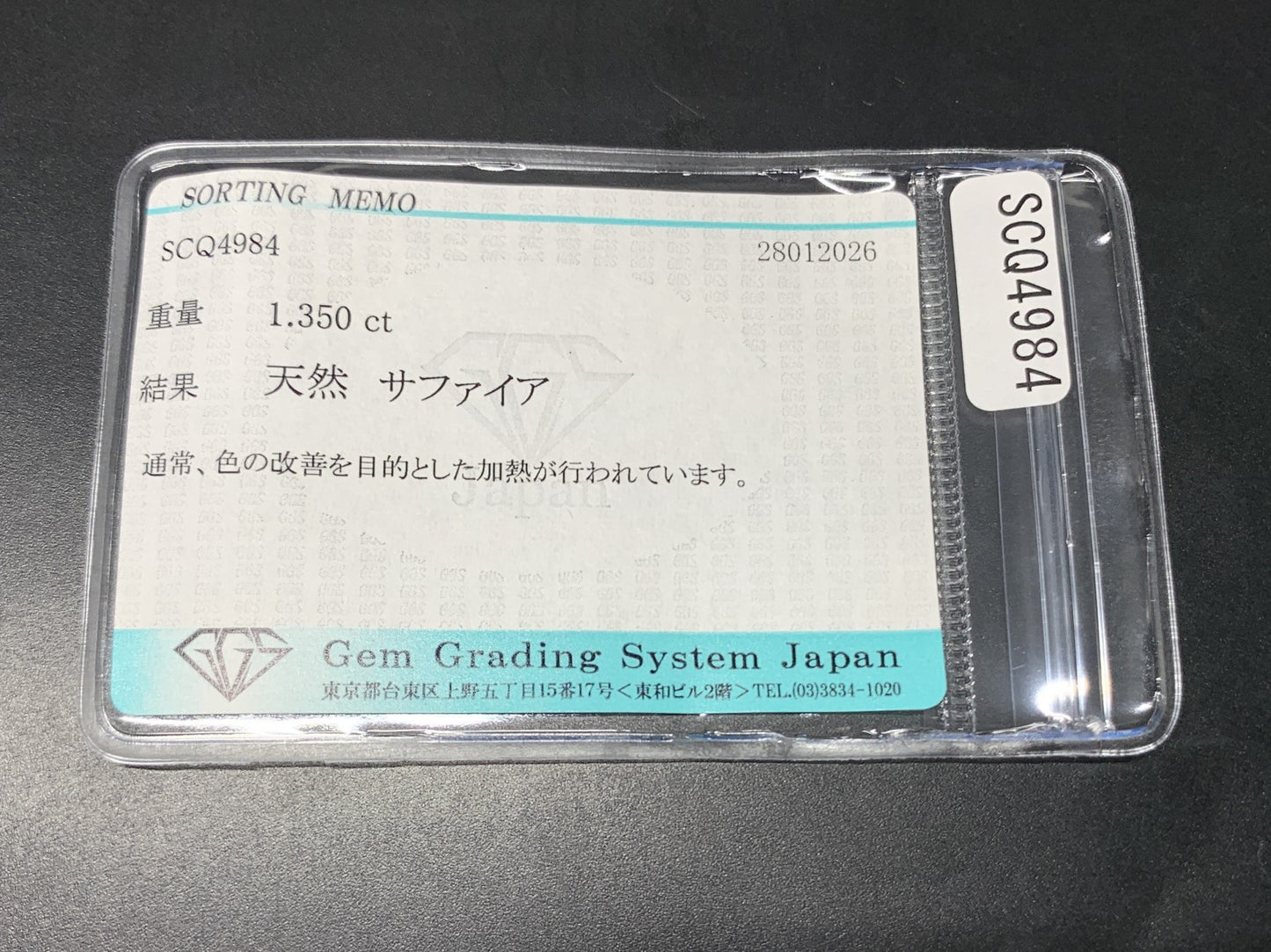 サファイア 天然 1.350ct 宝石ソーティング付き 7.5㎜×5.8㎜×3.3㎜ ルース（ 裸石 ） 8218Y