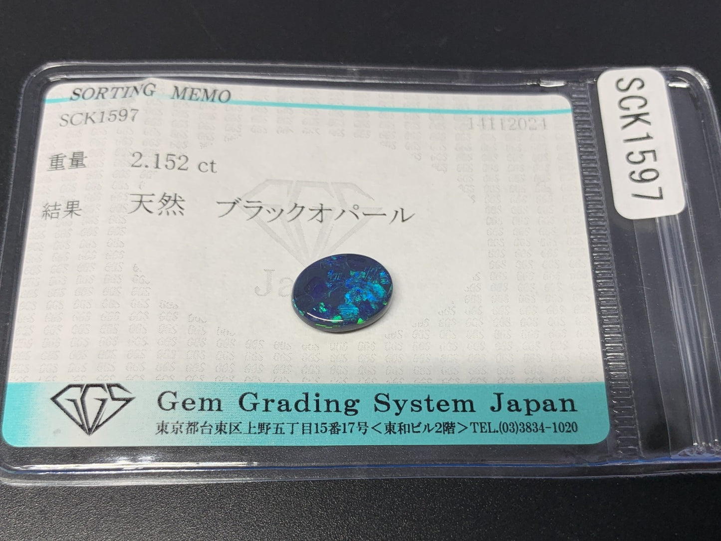 ブラックオパール 2.152ct 宝石ソーティング付き  11.1㎜×8.5㎜×3.3㎜  ルース（ 裸石 ） 3223Y