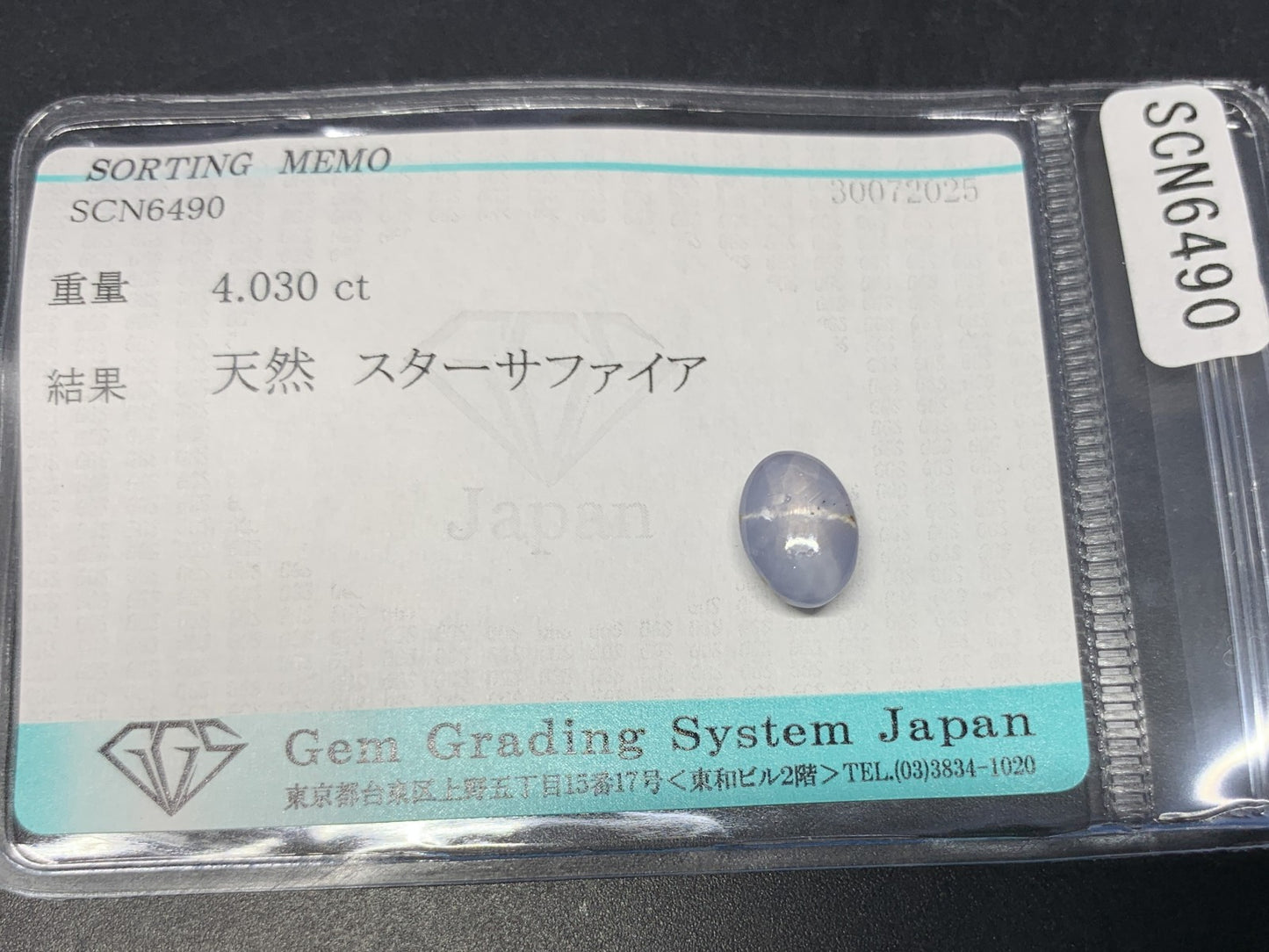 スターサファイア 天然 4.030ct 宝石ソーティング付き 9.4㎜×6.8㎜×5.2㎜ ルース（ 裸石 ） 6352Y