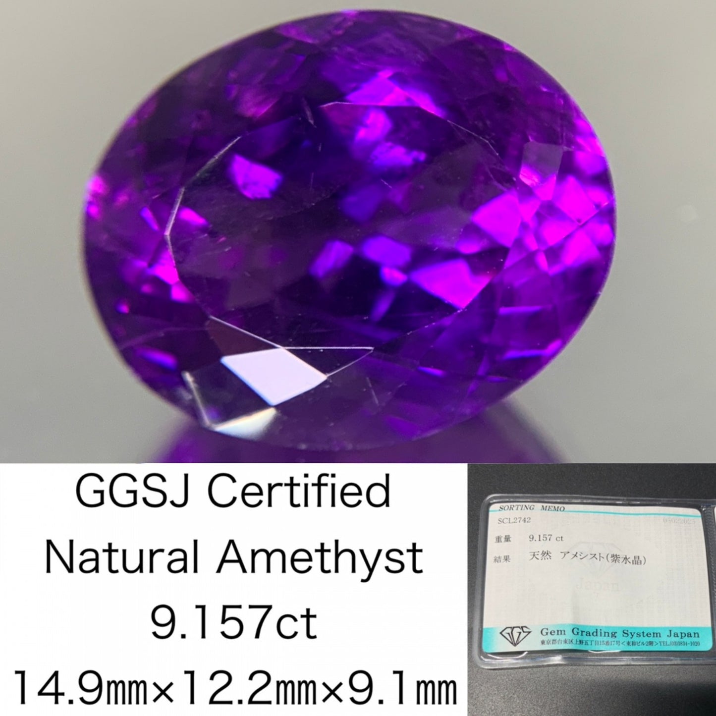 アメシスト（紫水晶） 9.157ct 宝石ソーティング付き  14.9㎜×12.2㎜×9.1㎜  ルース（ 裸石 ） 4001Y