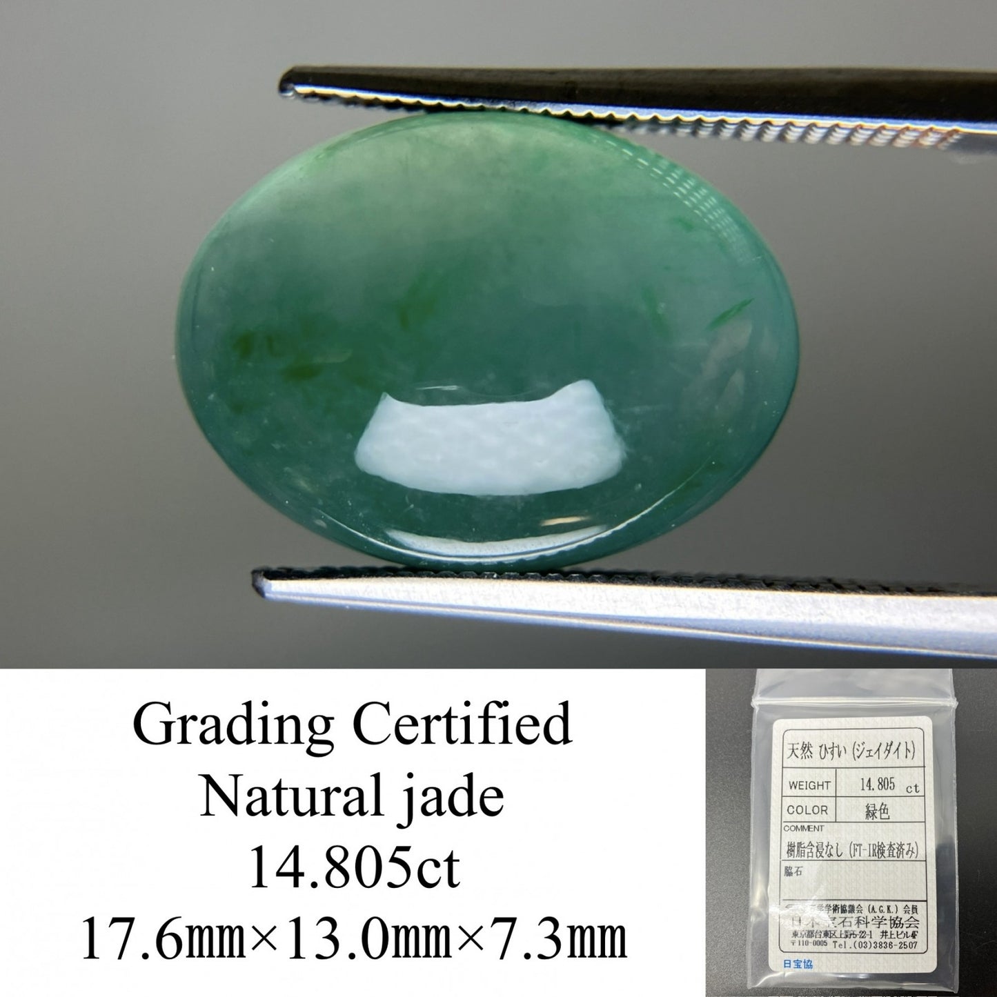ヒスイ 翡翠 天然 14.805ct 宝石ソーティング付き 17.6㎜×13.0㎜×7.3㎜ 天然 ルース（ 裸石 ） 5243YY
