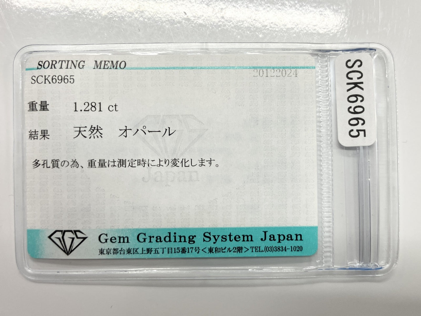 オパール 1.281ct 宝石ソーティング付き 10.8㎜×7.8㎜×3.9㎜ ルース（ 裸石 ） 3635S