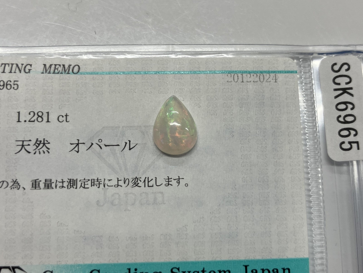 オパール 1.281ct 宝石ソーティング付き 10.8㎜×7.8㎜×3.9㎜ ルース（ 裸石 ） 3635S