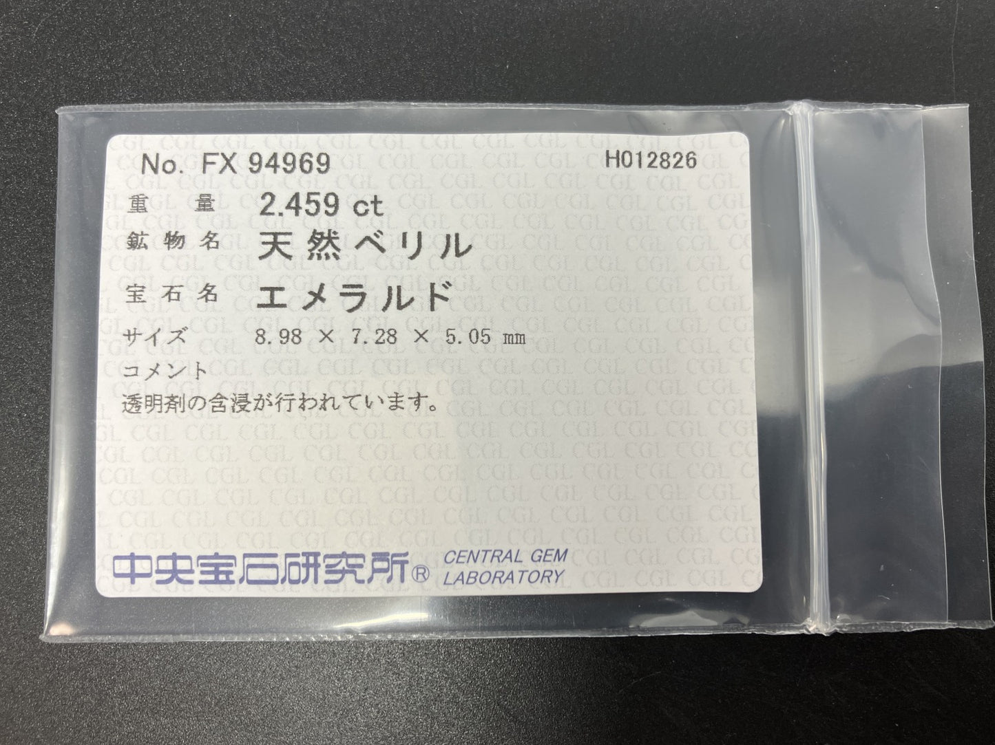 エメラルド 天然 2.459ct 中央宝石ソーティング付き 8.98㎜×7.28㎜×5.05㎜ ルース（ 裸石 ） 8179YY