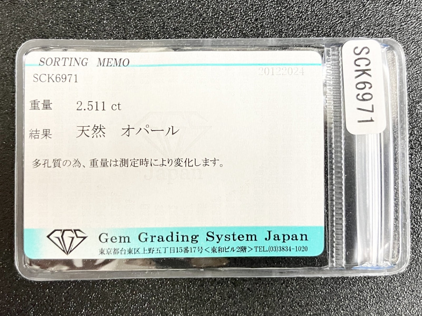 オパール 2.511ct 宝石ソーティング付き 17.4㎜×8.4㎜×3.3㎜ ルース（ 裸石 ） 3630S