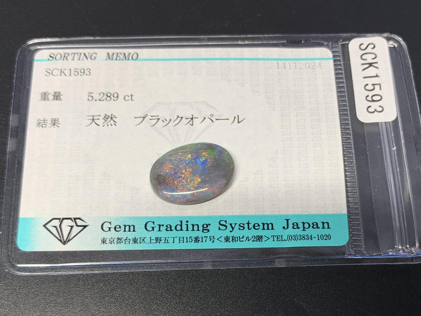 ブラックオパール 5.289ct 宝石ソーティング付き  16.6㎜×11.8㎜×4.1㎜  ルース（ 裸石 ） 3222Y