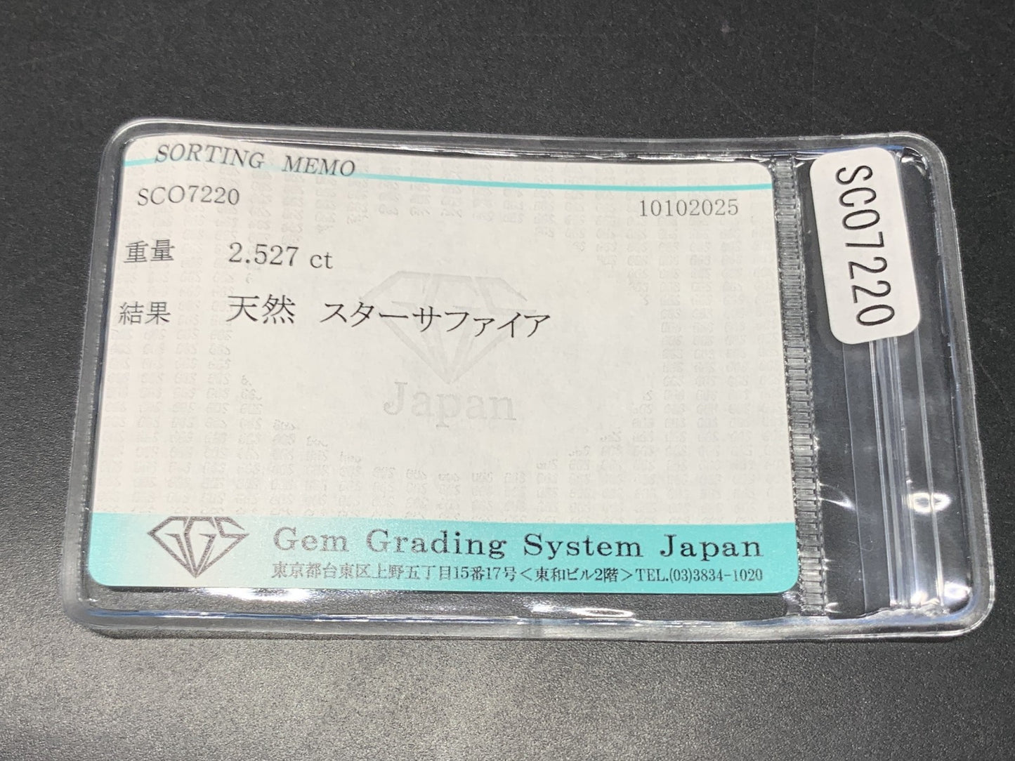 スターサファイア 天然 2.527ct 宝石ソーティング付き 8.2㎜×6.2㎜×4.5㎜ ルース（ 裸石 ） 7054Y