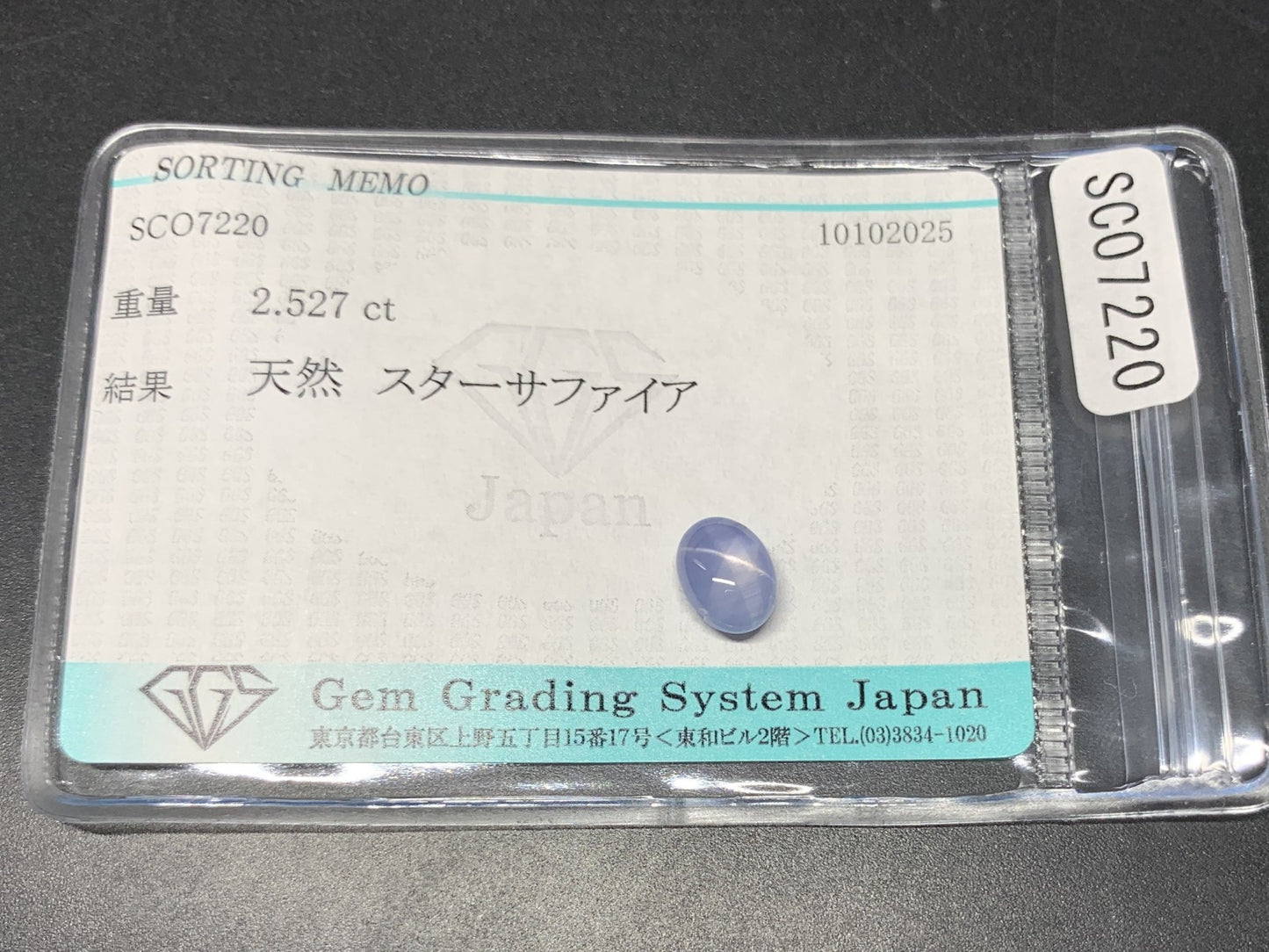 スターサファイア 天然 2.527ct 宝石ソーティング付き 8.2㎜×6.2㎜×4.5㎜ ルース（ 裸石 ） 7054Y