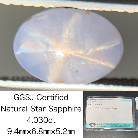 スターサファイア 天然 4.030ct 宝石ソーティング付き 9.4㎜×6.8㎜×5.2㎜ ルース（ 裸石 ） 6352Y