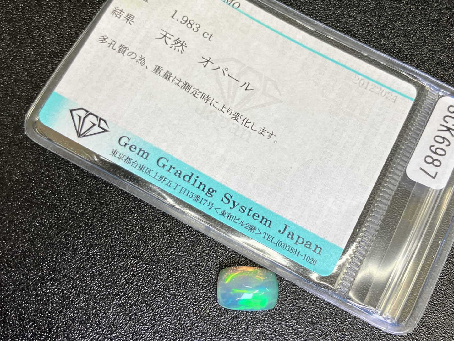 オパール 1.983ct 宝石ソーティング付き  11.1㎜×7.7㎜×4.0㎜  ルース（ 裸石 ） 3607YY
