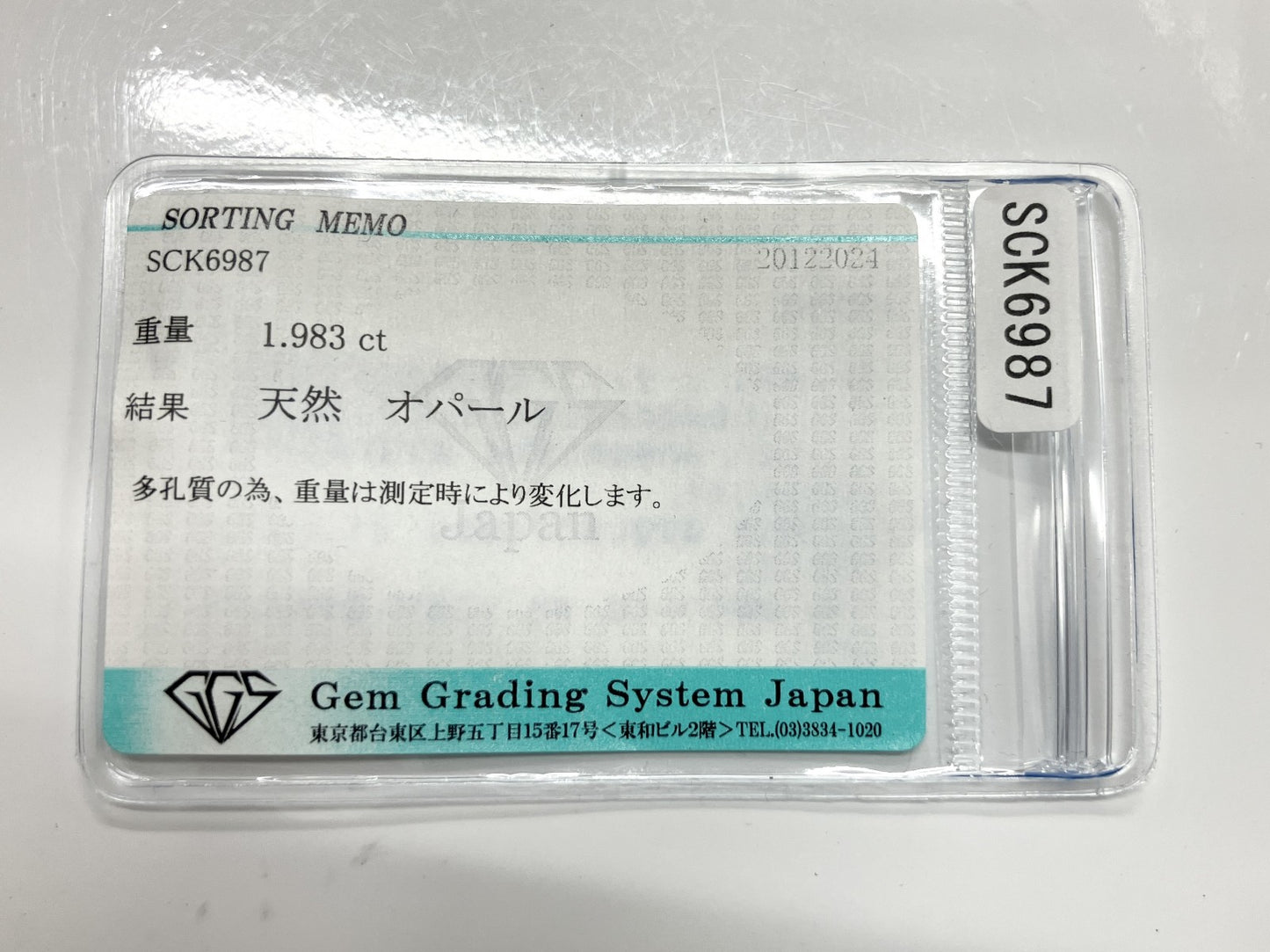 オパール 1.983ct 宝石ソーティング付き  11.1㎜×7.7㎜×4.0㎜  ルース（ 裸石 ） 3607YY