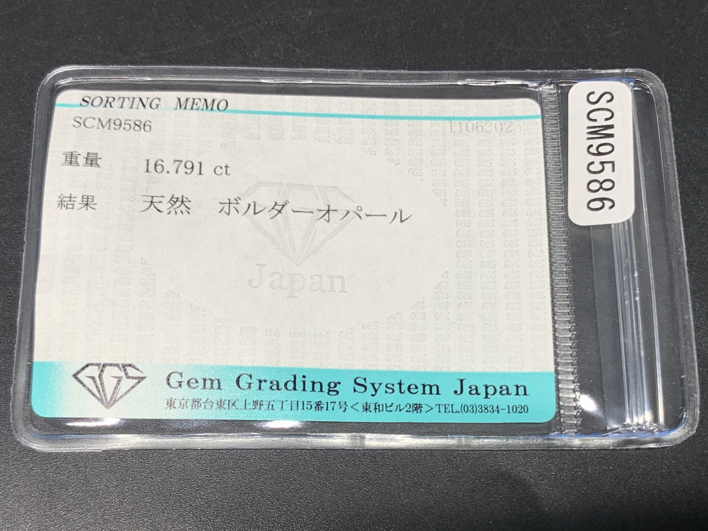 ボルダーオパール 天然  16.791ct  宝石ソーティング付き  22.1㎜×14.1㎜×5.8㎜  ルース（ 裸石 ）  5475Y