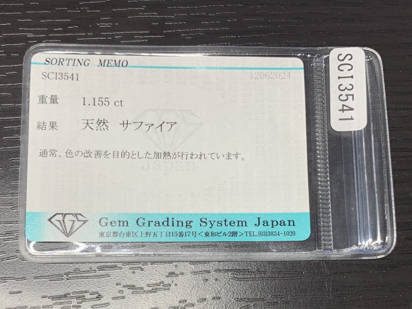 サファイア 1.155ct 宝石ソーティング付き 7.9㎜×5.8㎜×2.6㎜　 ルース（ 裸石 ） 1956Y