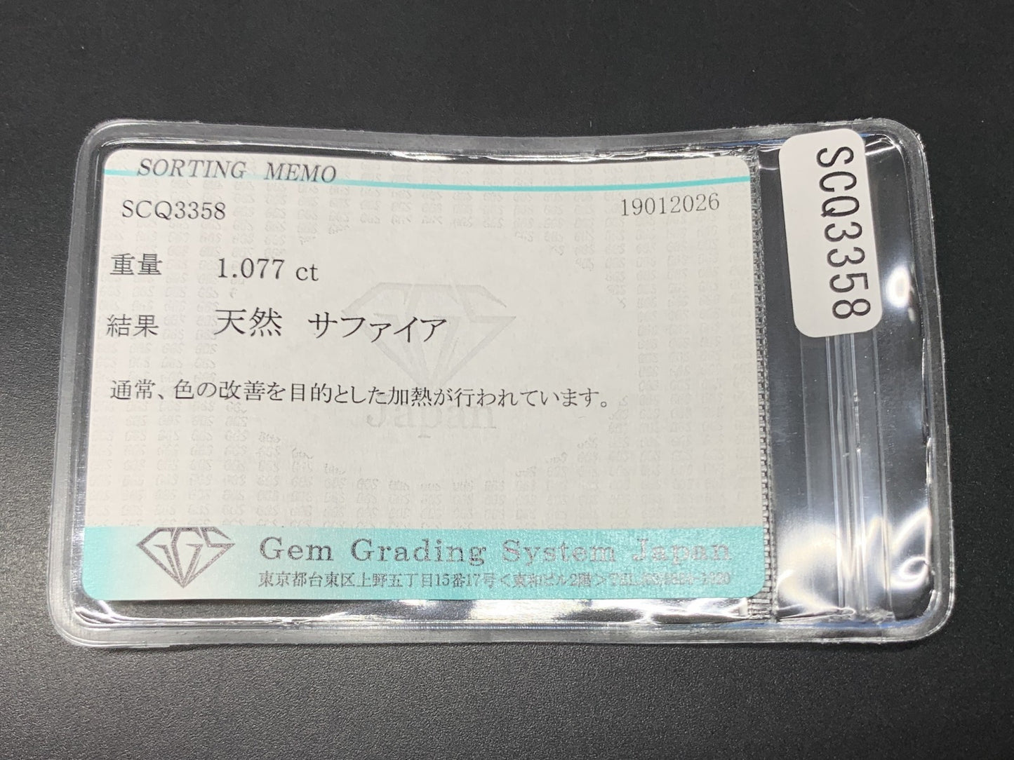サファイア 天然 1.077ct 宝石ソーティング付き 7.1㎜×5.3㎜×2.8㎜ ルース（ 裸石 ） 8045Y