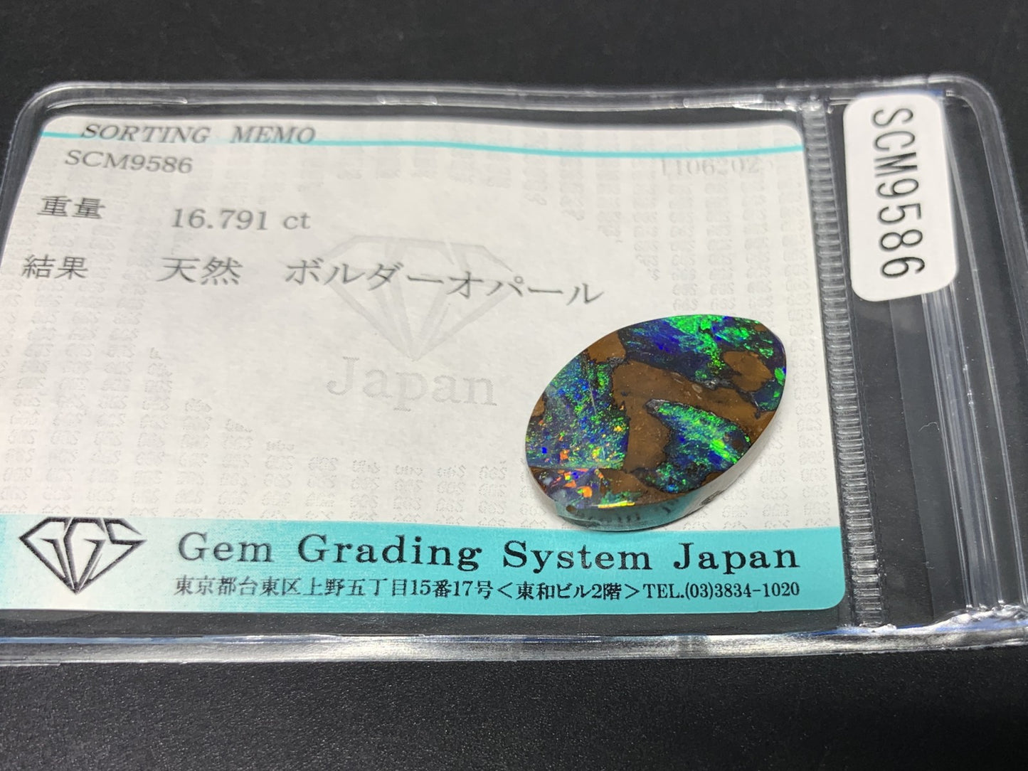 ボルダーオパール 天然  16.791ct  宝石ソーティング付き  22.1㎜×14.1㎜×5.8㎜  ルース（ 裸石 ）  5475Y