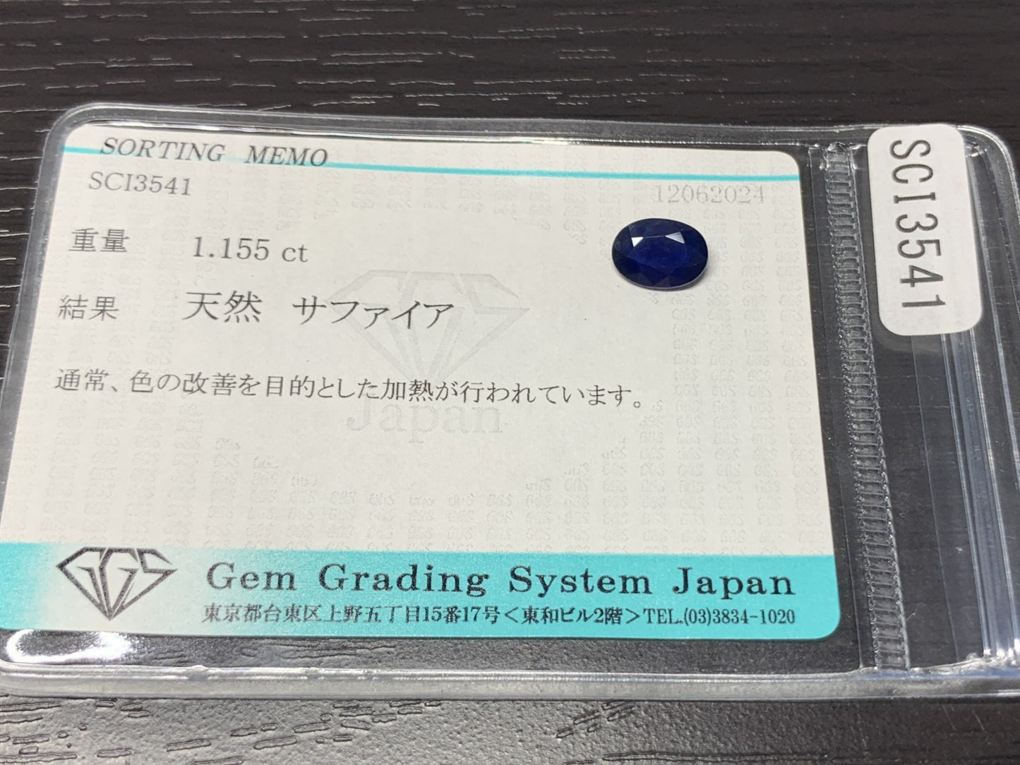 サファイア 1.155ct 宝石ソーティング付き 7.9㎜×5.8㎜×2.6㎜　 ルース（ 裸石 ） 1956Y