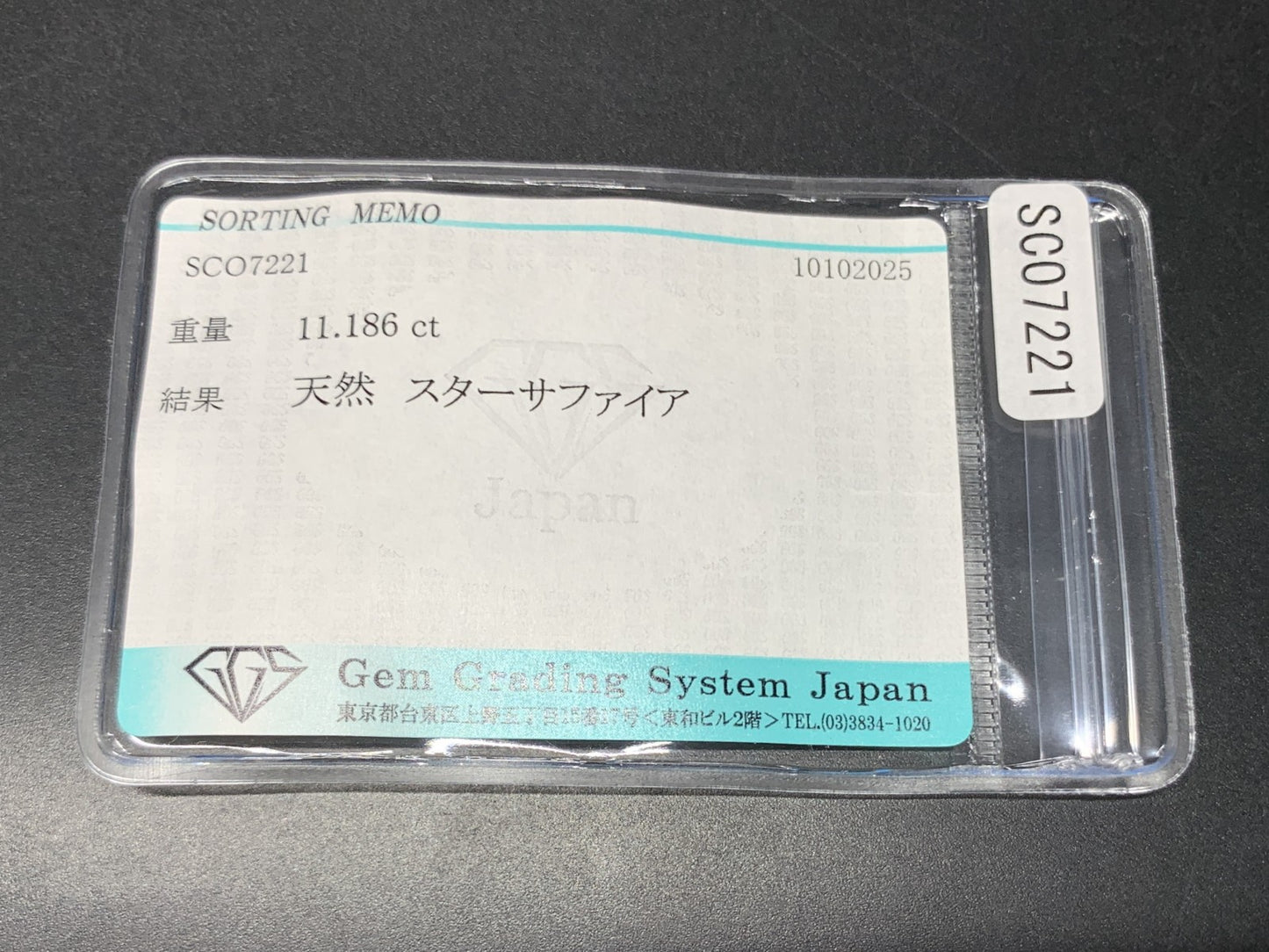 スターサファイア 天然 11.186ct 宝石ソーティング付き 13.3㎜×11.5㎜×6.3㎜ ルース（ 裸石 ） 7057Y