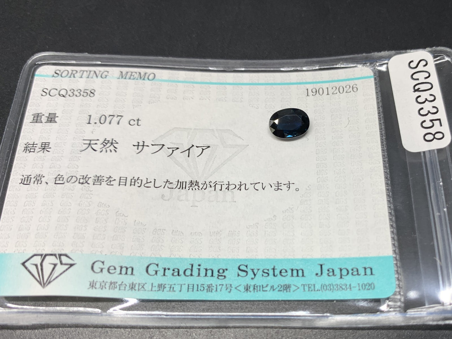 サファイア 天然 1.077ct 宝石ソーティング付き 7.1㎜×5.3㎜×2.8㎜ ルース（ 裸石 ） 8045Y
