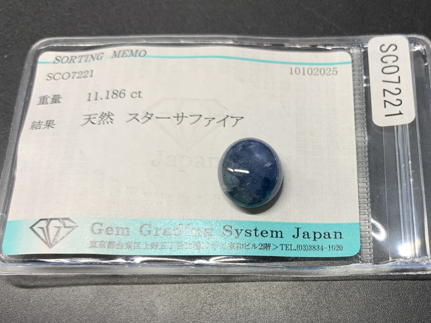 スターサファイア 天然 11.186ct 宝石ソーティング付き 13.3㎜×11.5㎜×6.3㎜ ルース（ 裸石 ） 7057Y