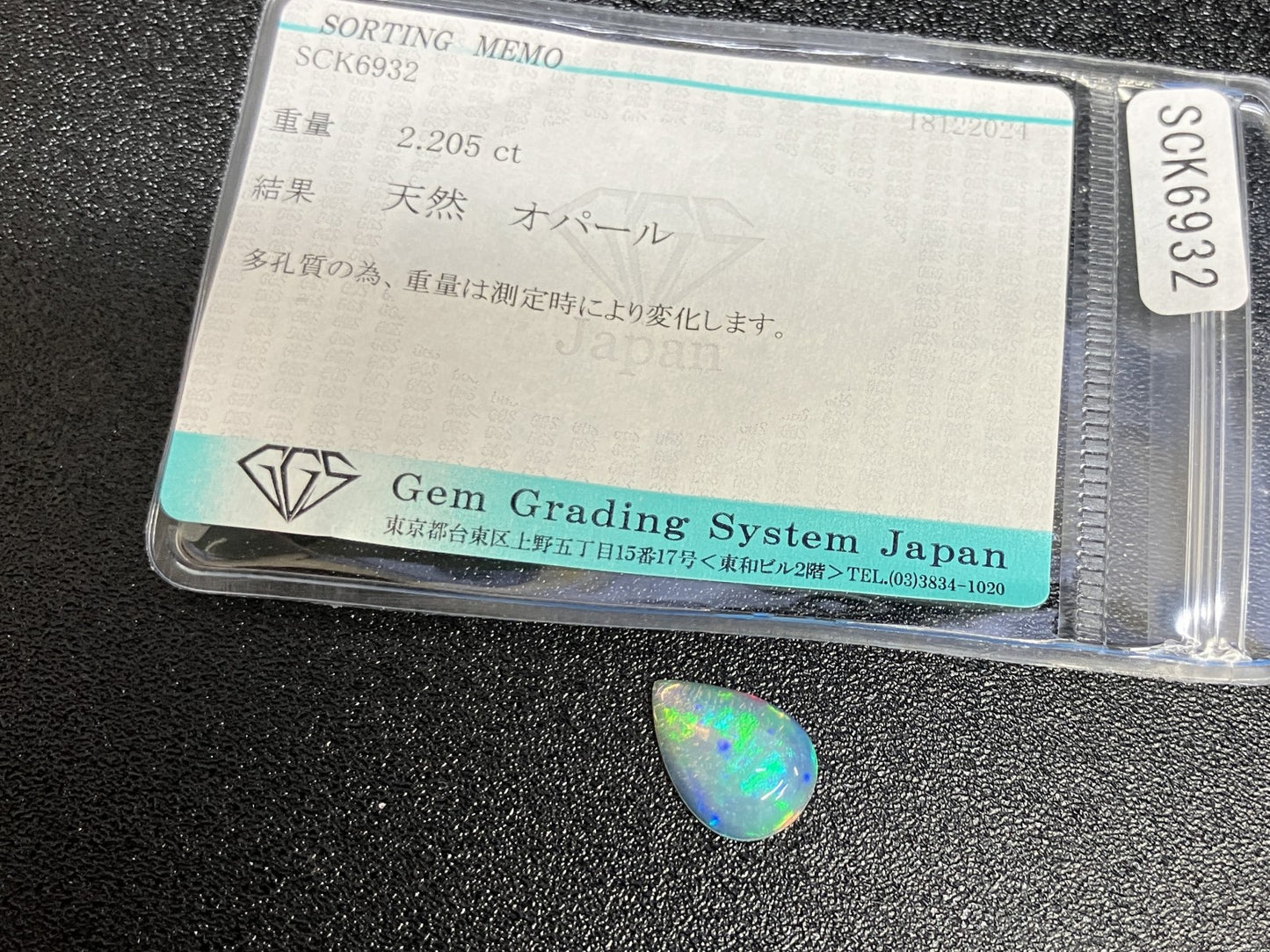 オパール 2.205ct 宝石ソーティング付き  13.3㎜×9.2㎜×3.8㎜  ルース（ 裸石 ） 3590YY
