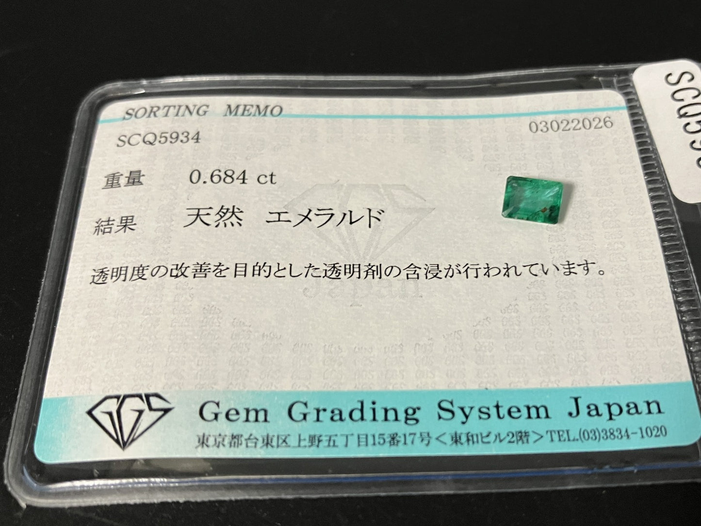 エメラルド 天然 0.684ct 宝石ソーティング付き 6.0㎜×4.6㎜×2.8㎜ ルース（ 裸石 ） 8296YY