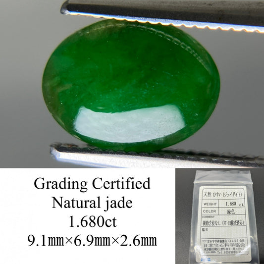 ヒスイ 翡翠 天然 1.680ct 宝石ソーティング付き 9.1㎜×6.9㎜×2.6㎜ 天然 ルース（ 裸石 ） 5220YY